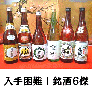 越乃寒梅＋八海山＋佐渡の地酒4本　720ml×6本セット【銘酒6傑】720ml×6本！　＝即発送OK＝越乃寒梅＋八海山＋佐渡の地酒4本！完全数量限定の日本酒飲みくらべセットです！【天領盃】【真野鶴】【真稜】【金鶴】