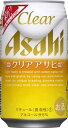 アサヒ　クリアアサヒ　350缶1ケース　24本入りアサヒビール