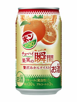 アサヒ　果実の瞬間贅沢みかんテイスト　350缶1ケース　24本入りアサヒビール