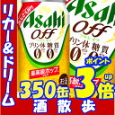 【あす楽】アサヒ オフ 350缶 プリン体0 糖質01ケース 24本入りアサヒビール【RCP】【楽天プレミアム対象】【02P03Dec16】