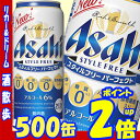 アサヒ スタイルフリー パーフェクト 500缶1ケース 24本入りアサヒビール【RCP】【楽天プレミアム対象】【02P03Dec16】