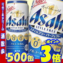 アサヒ スタイルフリー パーフェクト 500缶1ケース 24本入りアサヒビール【RCP】【楽天プレミアム対象】【02P03Dec16】