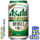 アサヒ スタイルフリー 350缶1ケース 24本入りアサヒビール【楽天プレミアム対象】