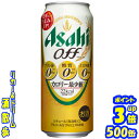 アサヒ オフ 500缶 プリン体0 糖質01ケース 24本入りアサヒビール