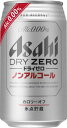 アサヒ　ドライゼロ　350ml缶×24本アサヒビールビールテイスト清涼飲料