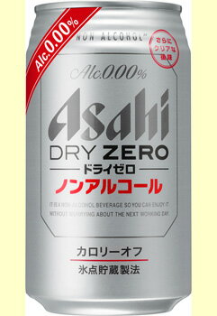 アサヒ　ドライゼロ　350ml缶×24本アサヒビールビールテイスト清涼飲料本日のポイントアップ　3倍1本　96円・・・♪