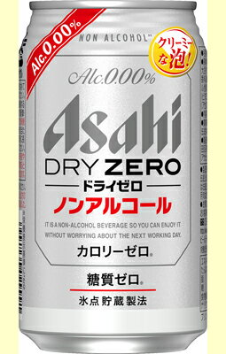 アサヒ　ドライゼロ　350ml缶×24本アサヒビールビールテイスト清涼飲料1本　96円・・・♪