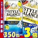 アサヒ スタイルバランス レモンサワーテイスト 350ml缶×24本アサヒビール【届出番号:A23】【RCP】【楽天プレミアム対象】【02P03Dec16】