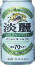 キリン　淡麗グリーンラベル　350缶1ケース　24本入りキリンビール