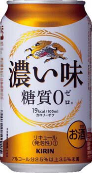 キリン　濃い味　糖質0　350缶1ケース　24本入りキリンビールキリン　濃い味　糖質01本　103円・・・♪＼(~o~)／