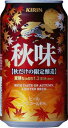 キリン 秋味 350缶1ケース　24本入りキリンビール1本　182円・・・♪＼(~o~)／