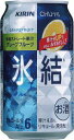 キリン 氷結　グレープフルーツ　350缶1ケース　24本入りキリンビール