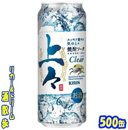 【送料無料】（北海道・沖縄・東北を除く）キリン 　上々　焼酎ソーダ500缶　1ケース　24本入りキリンビール