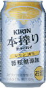 キリン 本搾り　レモン　350缶1ケース　24本入りキリンビール1本　112円・・・♪＼(~o~)／