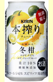 本搾り　冬柑　350缶1ケース　24本入りキリンビール本日のポイントアップ　5倍1本　100円・・・♪＼(~o~)／