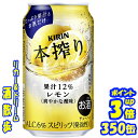【あす楽】キリン 本搾り レモン 350缶1ケース 24本入りキリンビール