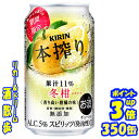 【あす楽】本搾り 冬柑 350缶1ケース 24本入りキリンビール