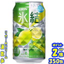 キリン 氷結 サワーレモン 350缶1ケース 24本入りキリンビール【RCP】【楽天プレミアム対象】【02P03Dec16】