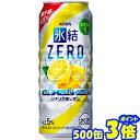 【あす楽】キリン 氷結ZERO レモン 500缶1ケース 24本入りキリンビール【楽天プレ
