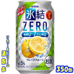 キリン 氷結ZERO　<strong>グレープフルーツ</strong>　350缶　1ケース　24本入りキリンビール【楽天プレミアム対象品】