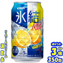 【あす楽】キリン 氷結 レモン 350缶1ケース 24本入りキリンビール【楽天プレミアム対象品】