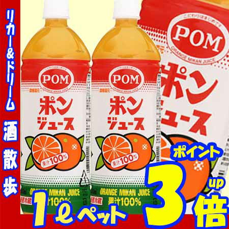 ポンオレンジジュース1000mlペット愛媛のまじめなジュースですえひめ飲料【RCP】【楽天…...:sakesanpo:10000084