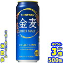 サントリー 金麦 500缶1ケース 24本入りサントリービール