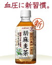 【送料変動】 サントリー 胡麻麦茶 350mlペット 24本1本 145サントリーフーズ【RCP】