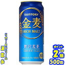 サントリー 金麦 500缶1ケース 24本入りサントリービール