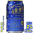 サントリー 金麦 350缶1ケース 24本入りサントリービール【楽天プレミアム対象品】