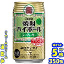タカラ 焼酎ハイボールシークァーサー 350缶1ケース 24本入り宝酒造【楽天プレミアム対象】