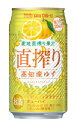タカラ　CANチュ-ハイ直搾り　ゆず　350缶1ケース　24本入り宝酒造