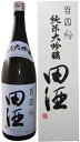 田酒　純米大吟醸　百四拾　1800ml