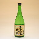 無農薬有機栽培米を使用した、芳醇な酒米の旨みを楽しむお酒です。【石川県・金沢市】加賀鶴 無農薬純米(720ml)【名入れ メッセージ エッチング彫刻対応可能】【あす楽対応】【0304superP2】