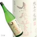 バランスの取れた味わい!栃木の地酒鳳凰美田 純米吟醸生詰酒【小林酒造】1800ml