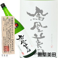 鳳凰美田 五百万石ひやおろし 純米吟醸酒【小林酒造】1800ml