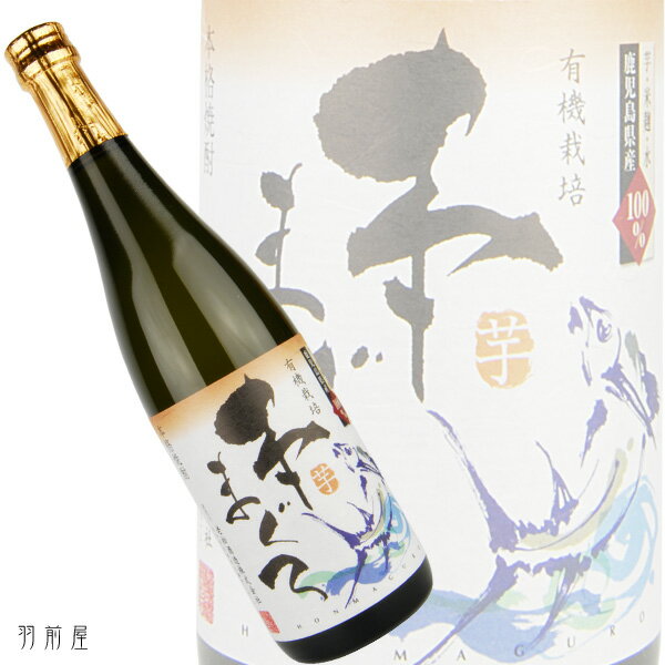 まぐろに合う本格芋焼酎本まぐろ【老松酒造】720ml