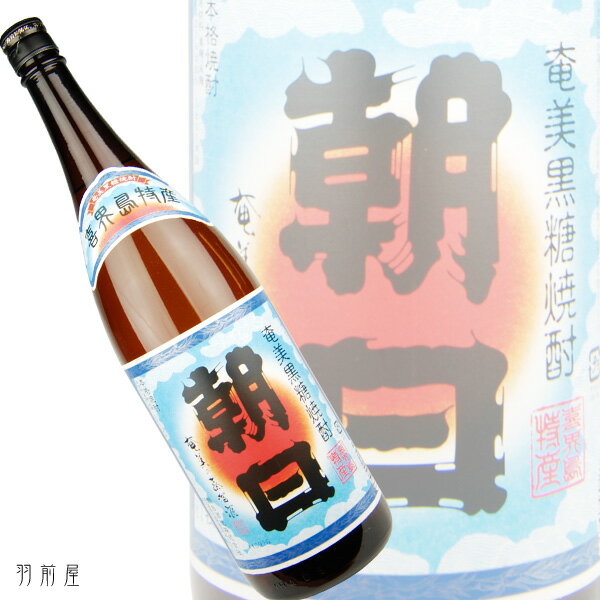 奄美の人気黒糖焼酎朝日【朝日酒造】1800ml