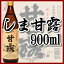 しま甘露 900ml