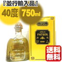 【送料無料】パトロン アネホ テキーラ 750ml 40度 箱入「並行輸入品」