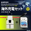 海外用充電セット CIS4-WLD-W(トランスレンダー+シスプラ)【送料無料【代引不可 メール便 簡易包装 トラベルグッズ 海外旅行 アダプタープラグ ACアダプター 全世界対応 旅行小物 修学旅行】