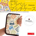 【送料無料】ポケモン トラベルマルチケース【メール便/代引き不可】GW-P501-028 ポケモントラベル パスポートケース