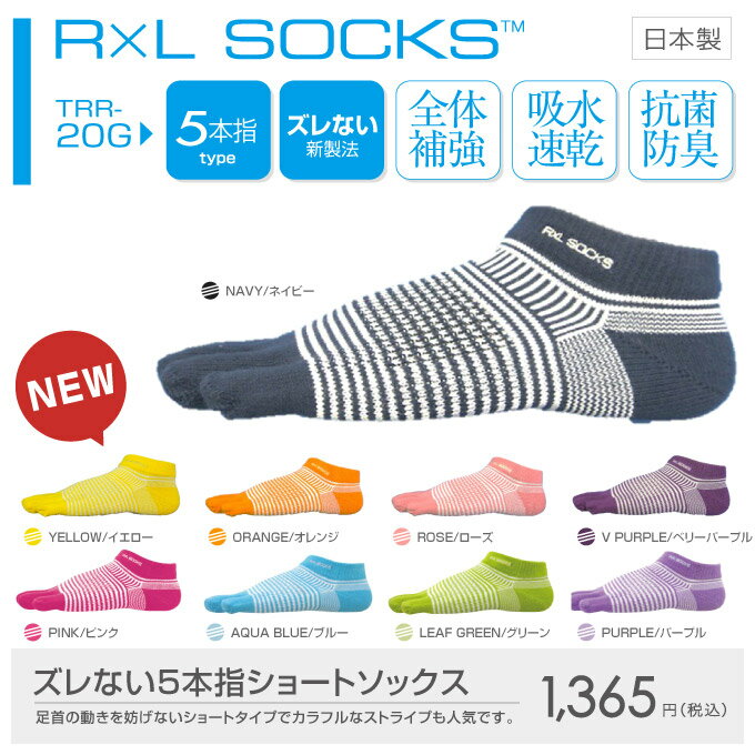 【レビューを書いて送料無料】R×L SOCKS TRR-20G(アールエルソックス)超立体 5本指ソックス【メール便/代引き不可】【RxL socks ランニングソックス ランニング用 マラソン用 靴下 5本指タイプ 滑り止め 東京マラソン走者 スポーツソックス TRR20G】