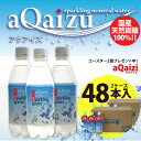 【全国送料無料】国産天然炭酸水 aQaizu(アクアイズ)ペットボトル500ml×48本セット+「活版印刷コースター・カード2枚」プレゼント!【レビューで送料無料】【炭酸水 名水 天然水 福島 ソーダ 天然水 会津心水 会津awa心水】
