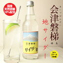 【全国送料無料★送料込】会津磐梯サイダー340ml瓶×24本×2ケース(計48本) 【炭酸水 ご当地サイダー ラムネ 福島 炭酸飲料 奥会津 ミネラル炭酸水】