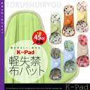 【送料無料】軽失禁布パッドK-Pad45cc中量タイプ(1枚...