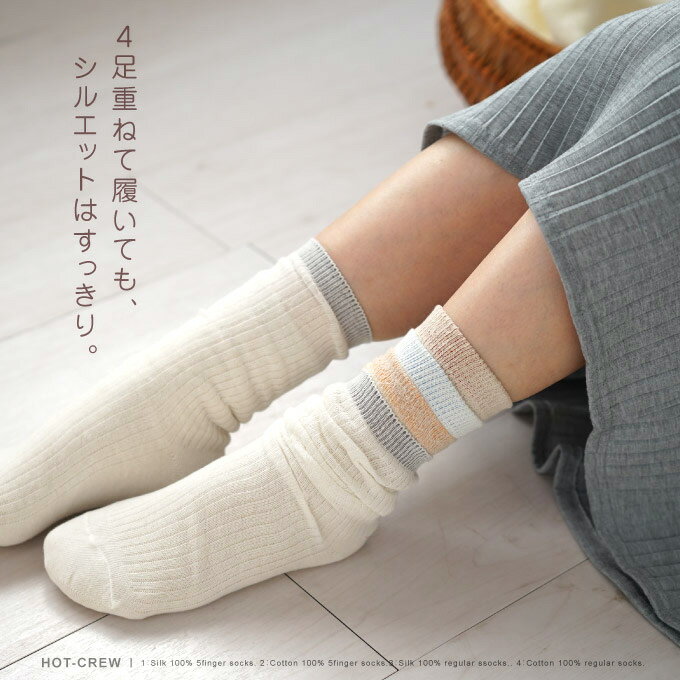 冷え取り靴下 4足セット シルク5本指ソックス【送