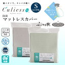 キュリエス Ag エージー マットレスカバー S シングル 銀イオン 除菌 日本製 替え 洗い替え マットレス カバー GR BE FR (WEB限定) TS