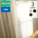 ★マラソン期間限定!エントリーでP23倍★高機能カーテン 2枚組 At homeニナリス 100×178cm (アイボリー、ブラウン、ダークグレー) 断熱・遮光・遮音