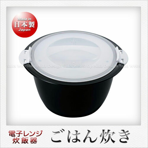 【電子レンジ調理器】炊飯器（1合）...:saks:10005114